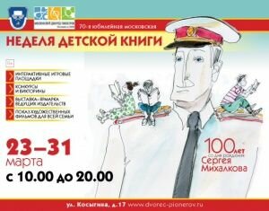 Неделя детской книги