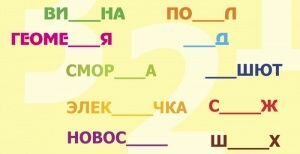Прочитай слова
