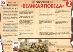 ВИКТОРИНА «ВЕЛИКАЯ ПОБЕДА»