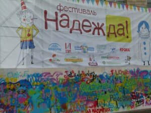 23 мая прошел финал фестиваля творчества детей «Надежда»