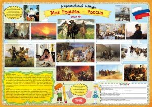 Конкурс 