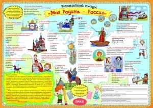 Конкурс 